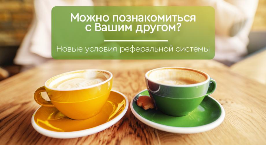 Рефералка